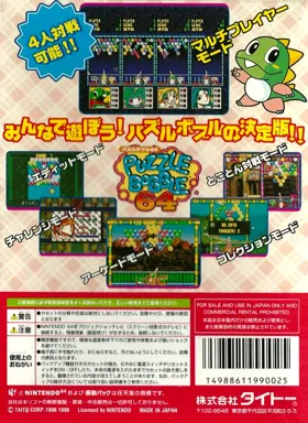 Puzzle Bobble 64 (Japan) box cover back